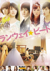 ランウェイ☆ビート　ＤＶＤ・スタンダード版【スタンダード版】