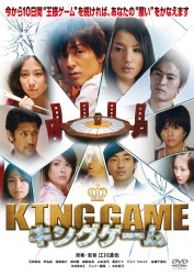 ＫＩＮＧ　ＧＡＭＥ　キングゲーム