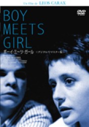 ボーイ・ミーツ・ガール＜デジタル・リマスター版＞