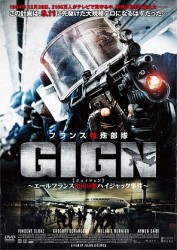 フランス特殊部隊　ＧＩＧＮ～エールフランス８９６９便ハイジャック事件～
