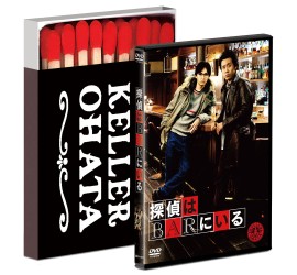 探偵はＢＡＲにいる　「探偵はここにいる！ボーナスパック」【DVD3枚組】