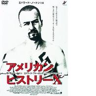 アメリカン・ヒストリーＸ