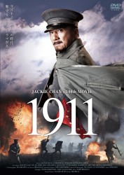 １９１１