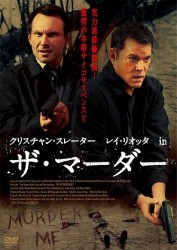 クリスチャン・スレーター　レイ・リオッタ　ｉｎ　ザ・マーダー
