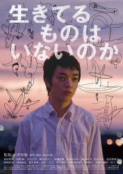 生きてるものはいないのか