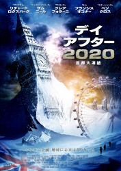 デイアフター２０２０－首都大凍結－