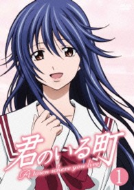 君のいる町①