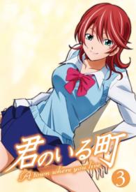 君のいる町③