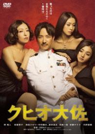 クヒオ大佐＜廉価版＞