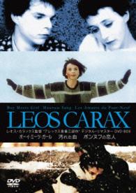 レオス・カラックス監督“アレックス青春三部作”デジタル・リマスターＤＶＤ－ＢＯＸ