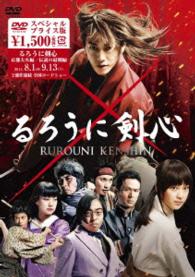 るろうに剣心　ＤＶＤスペシャルプライス版