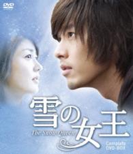 雪の女王コンプリートＤＶＤ－ＢＯＸ