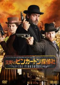 荒野のピンカートン探偵社　ＤＶＤ－ＢＯＸ１