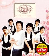 コーヒープリンス１号店　スペシャルプライスＤＶＤ－ＢＯＸ