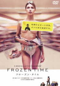 フローズン・タイム　ＦＲＯＺＥＮ　ＴＩＭＥ　スペシャルプライス版