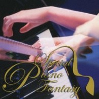 中村由利子／スペシャル・ピアノ・ファンタジー