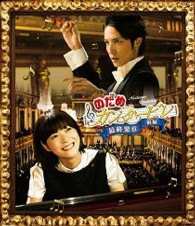 のだめカンタービレ　最終楽章　前編 Ｂｌｕ－ｒａｙ　Ｄｉｓｃ