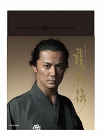 ＮＨＫ大河ドラマ　龍馬伝　完全版　Ｂｌｕ－ｒａｙ　ＢＯＸ－３（ｓｅａｓｏｎ　３） Ｂｌｕ－ｒａｙ　Ｄｉｓｃ
