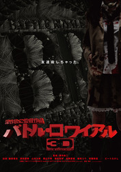 バトル・ロワイアル　３Ｄ　Ｂｌｕ－ｒａｙ Ｂｌｕ－ｒａｙ　Ｄｉｓｃ