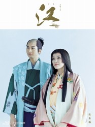 ＮＨＫ大河ドラマ　江　総集編　Ｂｌｕ－ｒａｙ　ＢＯＸ Ｂｌｕ－ｒａｙ　Ｄｉｓｃ