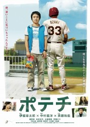 ポテチ Ｂｌｕ－ｒａｙ　Ｄｉｓｃ