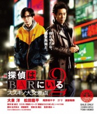 探偵はＢＡＲにいる２　ススキノ大交差点【Ｂｌｕ－ｒａｙ通常版】 Ｂｌｕ－ｒａｙ　Ｄｉｓｃ