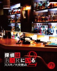 探偵はＢＡＲにいる２　ススキノ大交差点　ボーナスパック【Ｂｌｕ－ｒａｙ１枚＋ＤＶＤ２枚組】 Ｂｌｕ－ｒａｙ　Ｄｉｓｃ