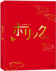 ＣＬＡＭＰドラマ　ホリック　ｘｘｘＨＯＬｉＣ Ｂｌｕ－ｒａｙ　Ｄｉｓｃ