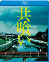 共喰い Ｂｌｕ－ｒａｙ　Ｄｉｓｃ