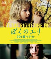 ぼくのエリ　２００歳の少女　Ｂｌｕ－ｒａｙ Ｂｌｕ－ｒａｙ　Ｄｉｓｃ