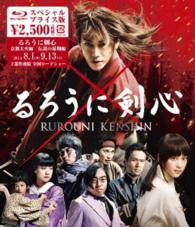 るろうに剣心　Ｂｌｕ－ｒａｙスペシャルプライス版 Ｂｌｕ－ｒａｙ　Ｄｉｓｃ