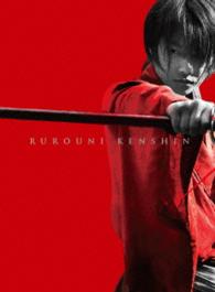 るろうに剣心　京都大火編　豪華盤　Ｂｌｕ－ｒａｙ　Ｄｉｓｃ