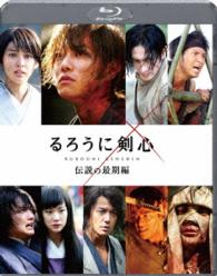 るろうに剣心　伝説の最期編　通常版 Ｂｌｕ－ｒａｙ　Ｄｉｓｃ