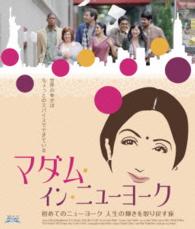 マダム・イン・ニューヨーク Ｂｌｕ－ｒａｙ　Ｄｉｓｃ
