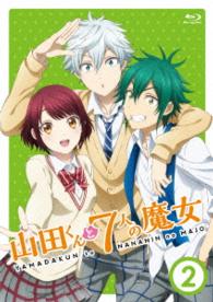 『山田くんと７人の魔女』Ｖｏｌ．２ Ｂｌｕ－ｒａｙ　Ｄｉｓｃ