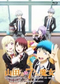 『山田くんと７人の魔女』下巻ＢＯＸ〈初回生産限定版〉 Ｂｌｕ－ｒａｙ　Ｄｉｓｃ