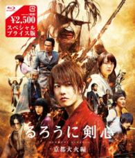 るろうに剣心　京都大火編　Ｂｌｕ－ｒａｙスペシャルプライス版 Ｂｌｕ－ｒａｙ　Ｄｉｓｃ