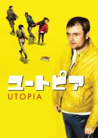 ユートピア／ＵＴＯＰＩＡ　シーズン１　Ｂｌｕ－ｒａｙ　ＢＯＸ Ｂｌｕ－ｒａｙ　Ｄｉｓｃ
