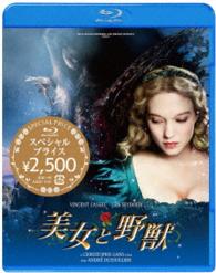 美女と野獣　スペシャルプライス Ｂｌｕ－ｒａｙ　Ｄｉｓｃ