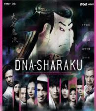 ＤＮＡ－ＳＨＡＲＡＫＵ Ｂｌｕ－ｒａｙ　Ｄｉｓｃ