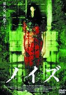 ノイズ
