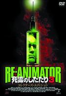 ＲＥ－ＡＮＩＭＡＴＯＲ　死霊のしたたり３　コレクターズ・エディション