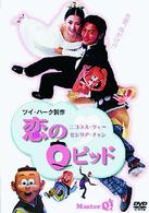 恋のＱピッド