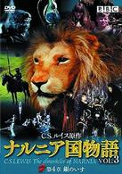 ナルニア国物語　ＶＯＬ．３　第４章　銀のいす