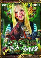 マーニーと魔法の動物園　ＶＯＬ．２　タンタロン城の謎