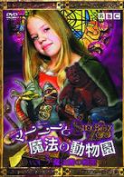 マーニーと魔法の動物園　ＶＯＬ．３　魔法書の秘密