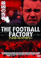 フットボールファクトリー