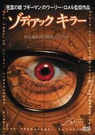 ゾディアック　キラー