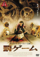罰ゲーム