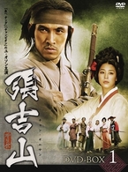 張吉山　チャン・ギルサン　ＤＶＤ－ＢＯＸ　１